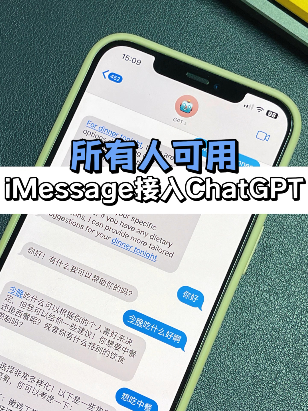 现在iMessage接入ChatGPT了？